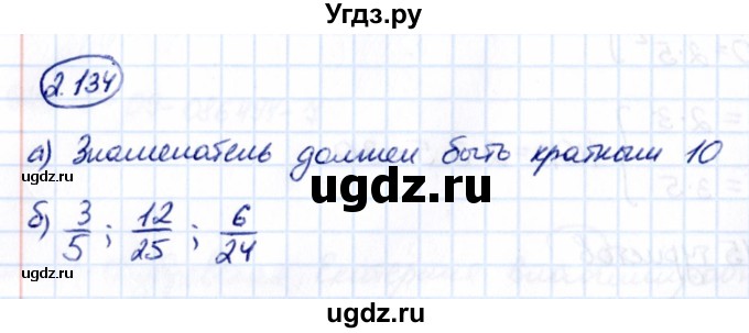 ГДЗ (Решебник к учебнику 2021) по математике 6 класс Виленкин Н.Я. / §2 / упражнение / 2.134