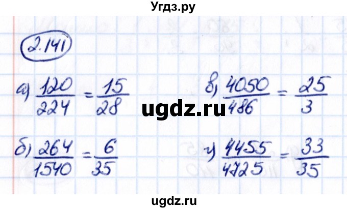 ГДЗ (Решебник к учебнику 2021) по математике 6 класс Виленкин Н.Я. / §2 / упражнение / 2.141