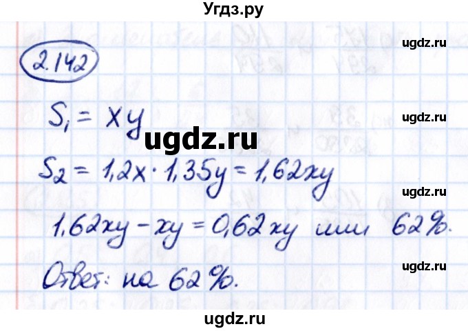 ГДЗ (Решебник к учебнику 2021) по математике 6 класс Виленкин Н.Я. / §2 / упражнение / 2.142