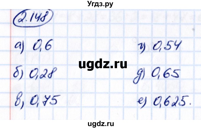 ГДЗ (Решебник к учебнику 2021) по математике 6 класс Виленкин Н.Я. / §2 / упражнение / 2.148