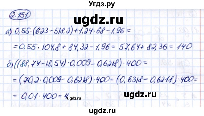 ГДЗ (Решебник к учебнику 2021) по математике 6 класс Виленкин Н.Я. / §2 / упражнение / 2.151