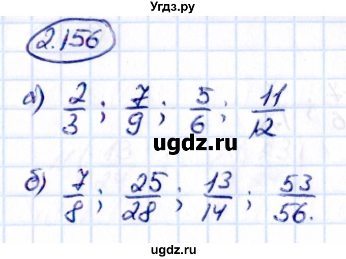 ГДЗ (Решебник к учебнику 2021) по математике 6 класс Виленкин Н.Я. / §2 / упражнение / 2.156