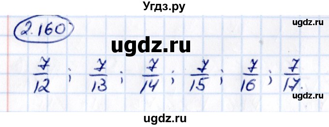 ГДЗ (Решебник к учебнику 2021) по математике 6 класс Виленкин Н.Я. / §2 / упражнение / 2.160
