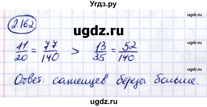 ГДЗ (Решебник к учебнику 2021) по математике 6 класс Виленкин Н.Я. / §2 / упражнение / 2.162
