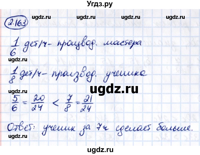 ГДЗ (Решебник к учебнику 2021) по математике 6 класс Виленкин Н.Я. / §2 / упражнение / 2.163