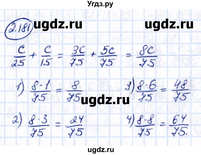ГДЗ (Решебник к учебнику 2021) по математике 6 класс Виленкин Н.Я. / §2 / упражнение / 2.181