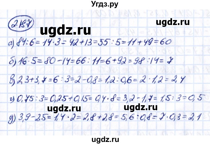 ГДЗ (Решебник к учебнику 2021) по математике 6 класс Виленкин Н.Я. / §2 / упражнение / 2.187