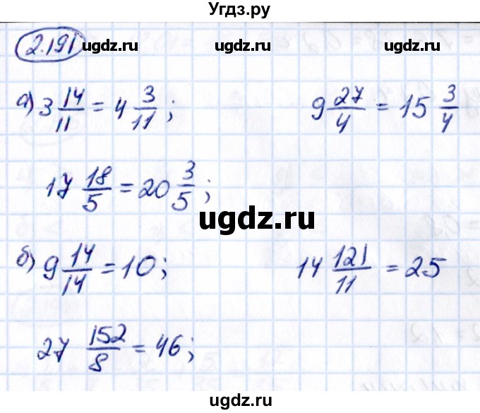 ГДЗ (Решебник к учебнику 2021) по математике 6 класс Виленкин Н.Я. / §2 / упражнение / 2.191