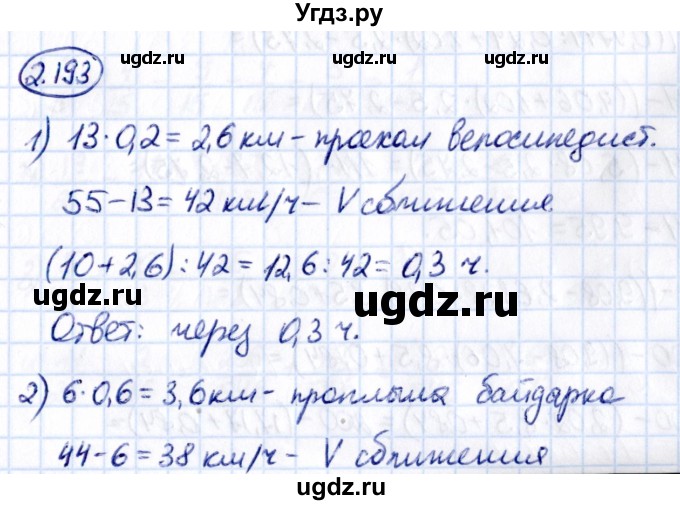 ГДЗ (Решебник к учебнику 2021) по математике 6 класс Виленкин Н.Я. / §2 / упражнение / 2.193