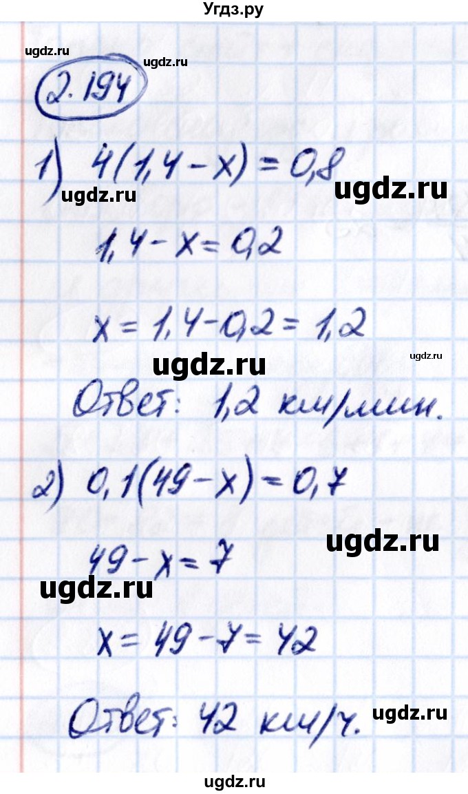 ГДЗ (Решебник к учебнику 2021) по математике 6 класс Виленкин Н.Я. / §2 / упражнение / 2.194