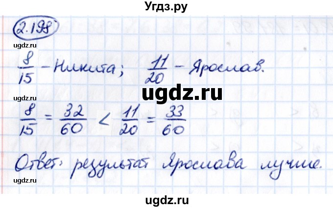 ГДЗ (Решебник к учебнику 2021) по математике 6 класс Виленкин Н.Я. / §2 / упражнение / 2.198