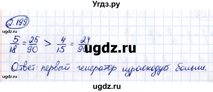 ГДЗ (Решебник к учебнику 2021) по математике 6 класс Виленкин Н.Я. / §2 / упражнение / 2.199