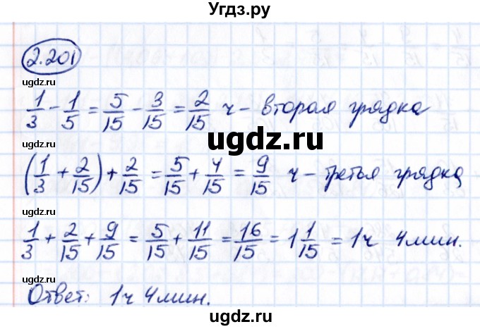 ГДЗ (Решебник к учебнику 2021) по математике 6 класс Виленкин Н.Я. / §2 / упражнение / 2.201
