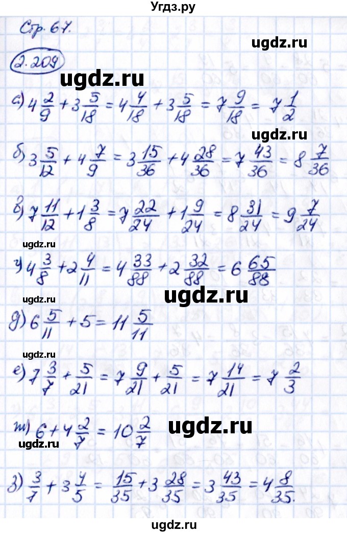 ГДЗ (Решебник к учебнику 2021) по математике 6 класс Виленкин Н.Я. / §2 / упражнение / 2.209
