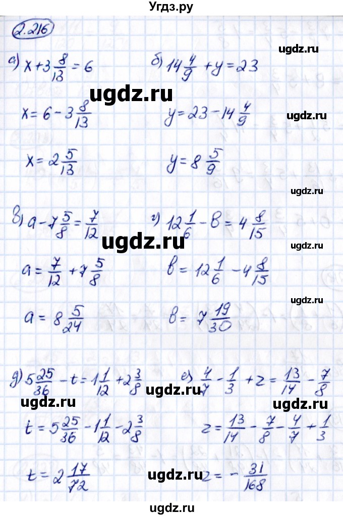 ГДЗ (Решебник к учебнику 2021) по математике 6 класс Виленкин Н.Я. / §2 / упражнение / 2.216