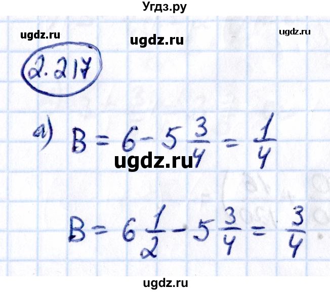 ГДЗ (Решебник к учебнику 2021) по математике 6 класс Виленкин Н.Я. / §2 / упражнение / 2.217