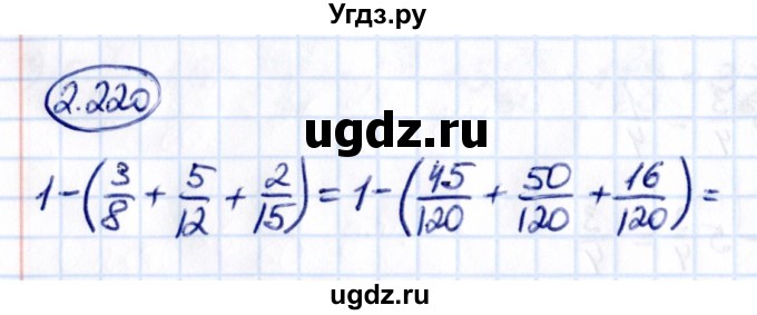 ГДЗ (Решебник к учебнику 2021) по математике 6 класс Виленкин Н.Я. / §2 / упражнение / 2.220