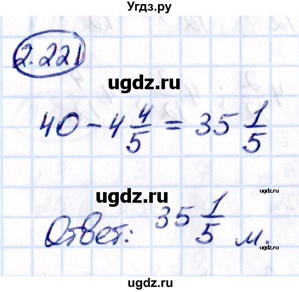 ГДЗ (Решебник к учебнику 2021) по математике 6 класс Виленкин Н.Я. / §2 / упражнение / 2.221
