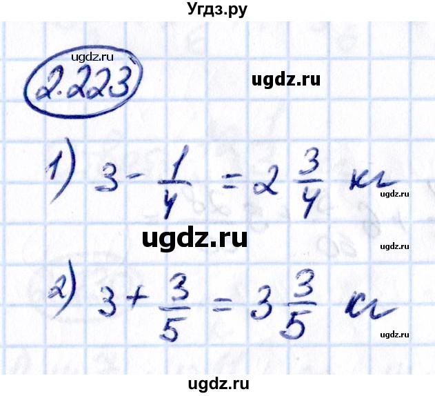 ГДЗ (Решебник к учебнику 2021) по математике 6 класс Виленкин Н.Я. / §2 / упражнение / 2.223