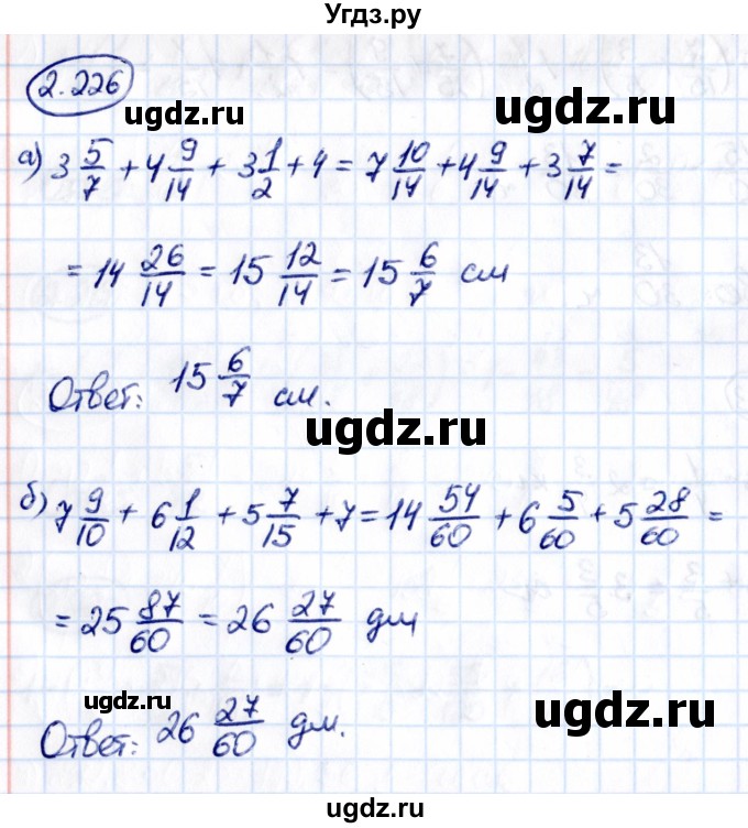 ГДЗ (Решебник к учебнику 2021) по математике 6 класс Виленкин Н.Я. / §2 / упражнение / 2.226