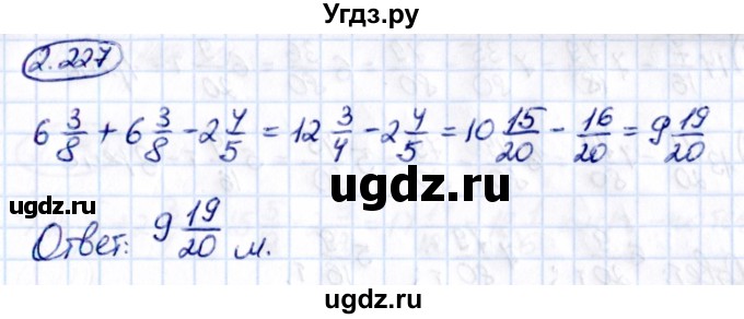ГДЗ (Решебник к учебнику 2021) по математике 6 класс Виленкин Н.Я. / §2 / упражнение / 2.227