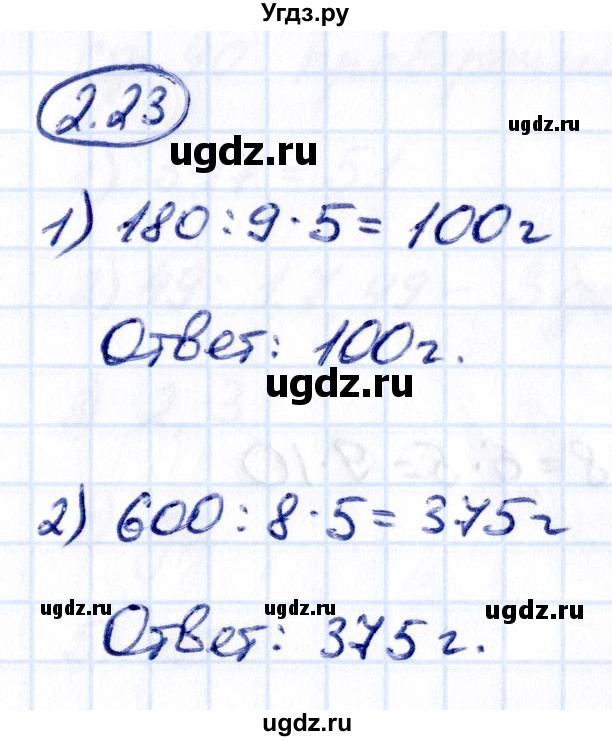 ГДЗ (Решебник к учебнику 2021) по математике 6 класс Виленкин Н.Я. / §2 / упражнение / 2.23