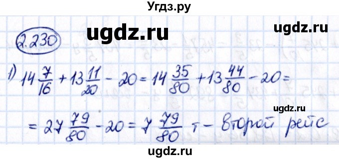 ГДЗ (Решебник к учебнику 2021) по математике 6 класс Виленкин Н.Я. / §2 / упражнение / 2.230