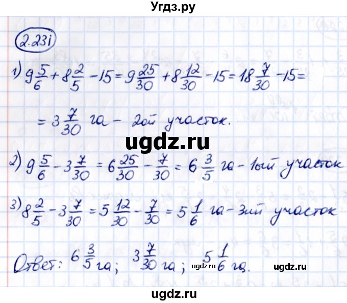 ГДЗ (Решебник к учебнику 2021) по математике 6 класс Виленкин Н.Я. / §2 / упражнение / 2.231