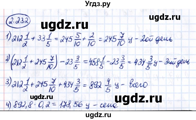 ГДЗ (Решебник к учебнику 2021) по математике 6 класс Виленкин Н.Я. / §2 / упражнение / 2.232