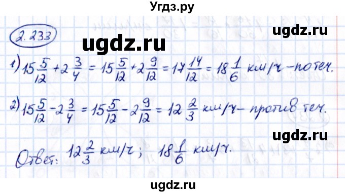 ГДЗ (Решебник к учебнику 2021) по математике 6 класс Виленкин Н.Я. / §2 / упражнение / 2.233
