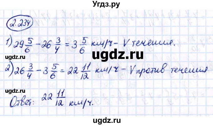 ГДЗ (Решебник к учебнику 2021) по математике 6 класс Виленкин Н.Я. / §2 / упражнение / 2.234