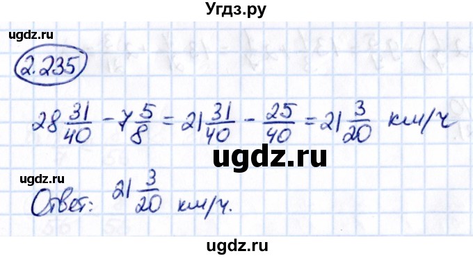 ГДЗ (Решебник к учебнику 2021) по математике 6 класс Виленкин Н.Я. / §2 / упражнение / 2.235