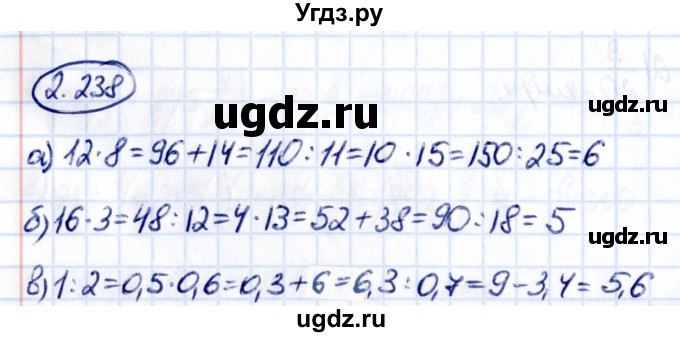 ГДЗ (Решебник к учебнику 2021) по математике 6 класс Виленкин Н.Я. / §2 / упражнение / 2.238