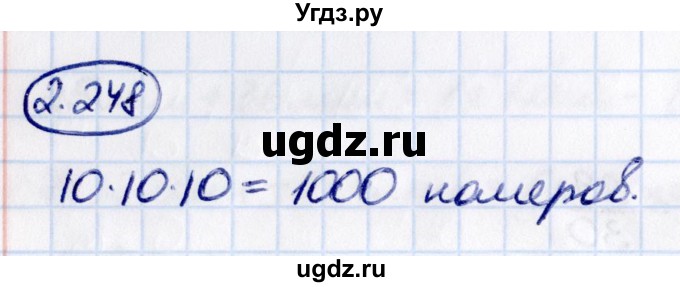 ГДЗ (Решебник к учебнику 2021) по математике 6 класс Виленкин Н.Я. / §2 / упражнение / 2.248