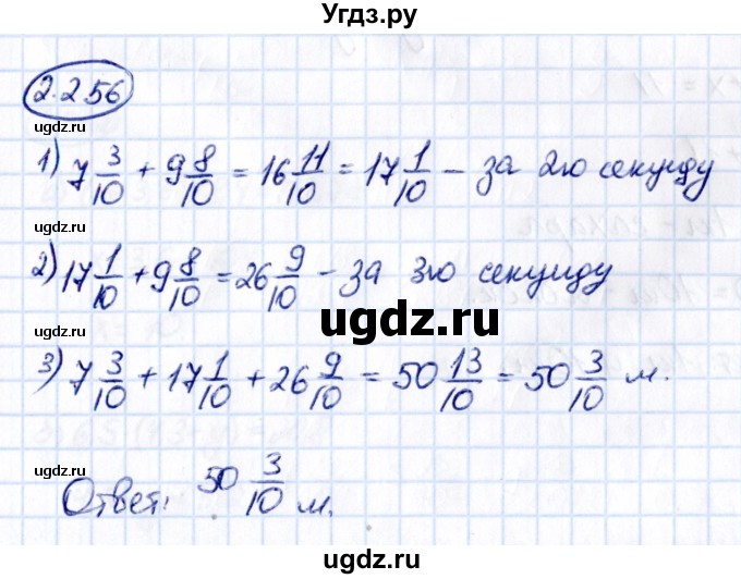 ГДЗ (Решебник к учебнику 2021) по математике 6 класс Виленкин Н.Я. / §2 / упражнение / 2.256