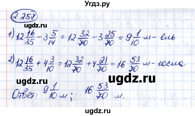 ГДЗ (Решебник к учебнику 2021) по математике 6 класс Виленкин Н.Я. / §2 / упражнение / 2.257