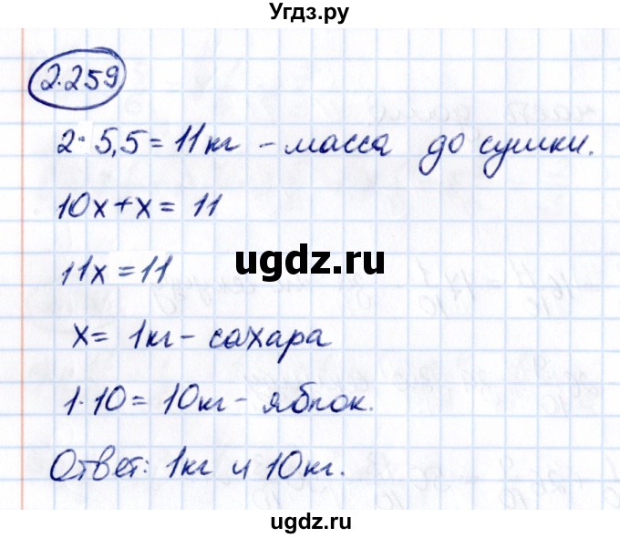 ГДЗ (Решебник к учебнику 2021) по математике 6 класс Виленкин Н.Я. / §2 / упражнение / 2.259