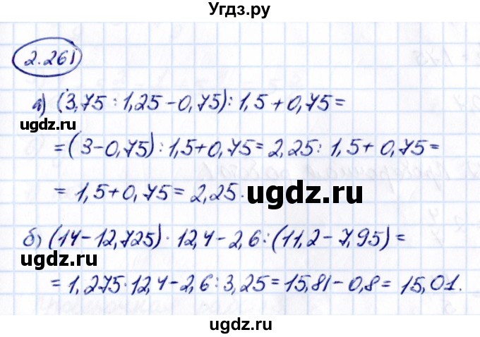 ГДЗ (Решебник к учебнику 2021) по математике 6 класс Виленкин Н.Я. / §2 / упражнение / 2.261