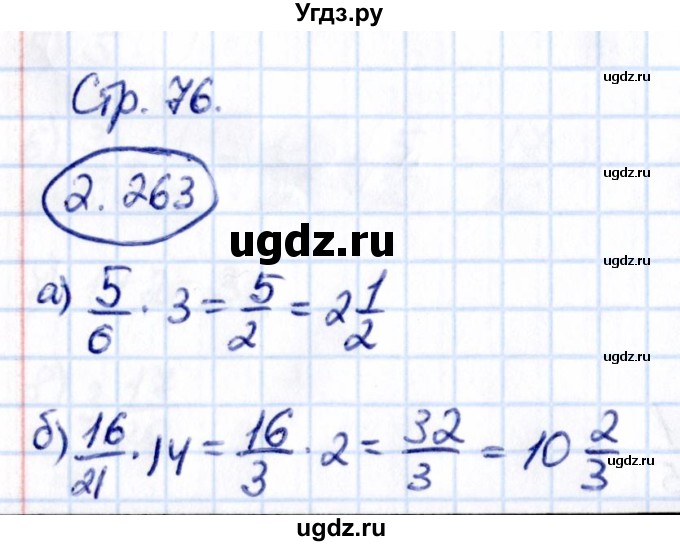 ГДЗ (Решебник к учебнику 2021) по математике 6 класс Виленкин Н.Я. / §2 / упражнение / 2.263