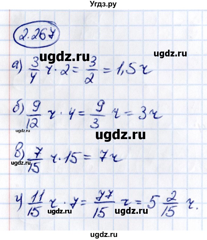 ГДЗ (Решебник к учебнику 2021) по математике 6 класс Виленкин Н.Я. / §2 / упражнение / 2.267