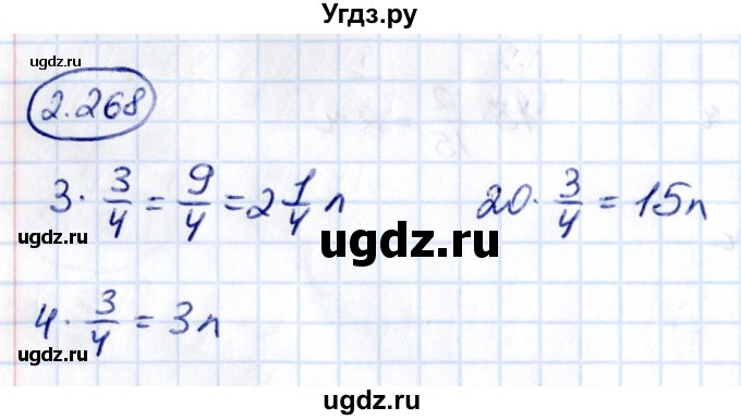 ГДЗ (Решебник к учебнику 2021) по математике 6 класс Виленкин Н.Я. / §2 / упражнение / 2.268