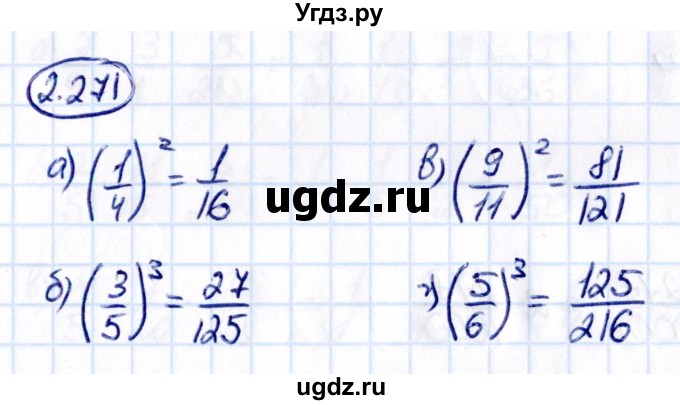 ГДЗ (Решебник к учебнику 2021) по математике 6 класс Виленкин Н.Я. / §2 / упражнение / 2.271