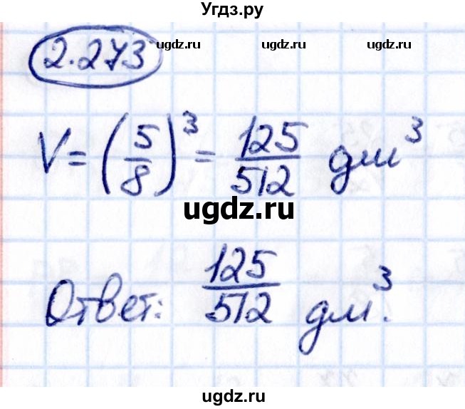 ГДЗ (Решебник к учебнику 2021) по математике 6 класс Виленкин Н.Я. / §2 / упражнение / 2.273
