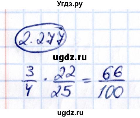 ГДЗ (Решебник к учебнику 2021) по математике 6 класс Виленкин Н.Я. / §2 / упражнение / 2.277