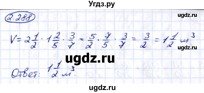 ГДЗ (Решебник к учебнику 2021) по математике 6 класс Виленкин Н.Я. / §2 / упражнение / 2.288