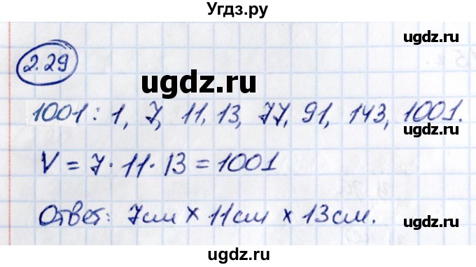 ГДЗ (Решебник к учебнику 2021) по математике 6 класс Виленкин Н.Я. / §2 / упражнение / 2.29