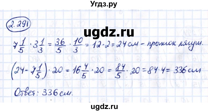 ГДЗ (Решебник к учебнику 2021) по математике 6 класс Виленкин Н.Я. / §2 / упражнение / 2.291