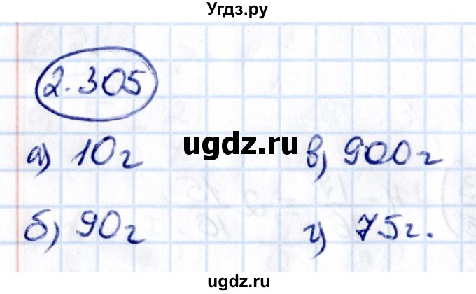 ГДЗ (Решебник к учебнику 2021) по математике 6 класс Виленкин Н.Я. / §2 / упражнение / 2.305