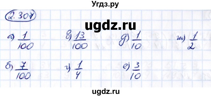 ГДЗ (Решебник к учебнику 2021) по математике 6 класс Виленкин Н.Я. / §2 / упражнение / 2.307