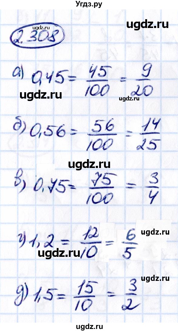 ГДЗ (Решебник к учебнику 2021) по математике 6 класс Виленкин Н.Я. / §2 / упражнение / 2.308